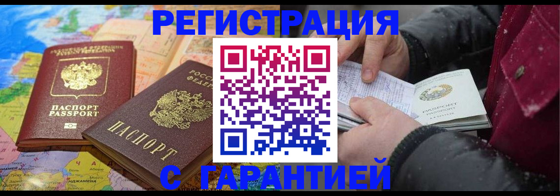 прописка штамп в Городце